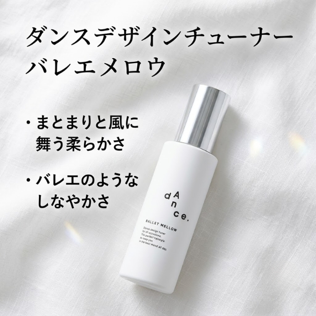 ダンス デザインチューナー バレエメロウ 120g