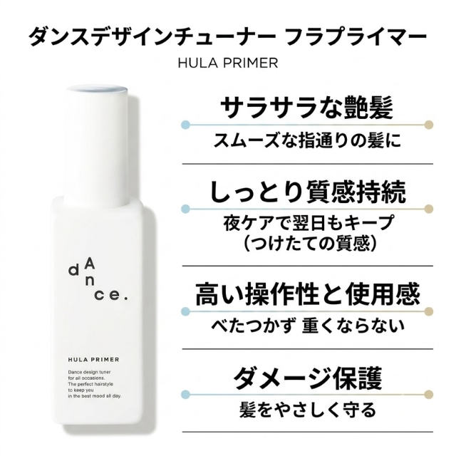ダンス デザインチューナー フラプライマー 120ml