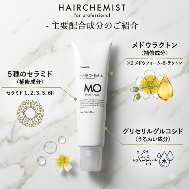 タマリス ヘアケミスト モイストアド 150g