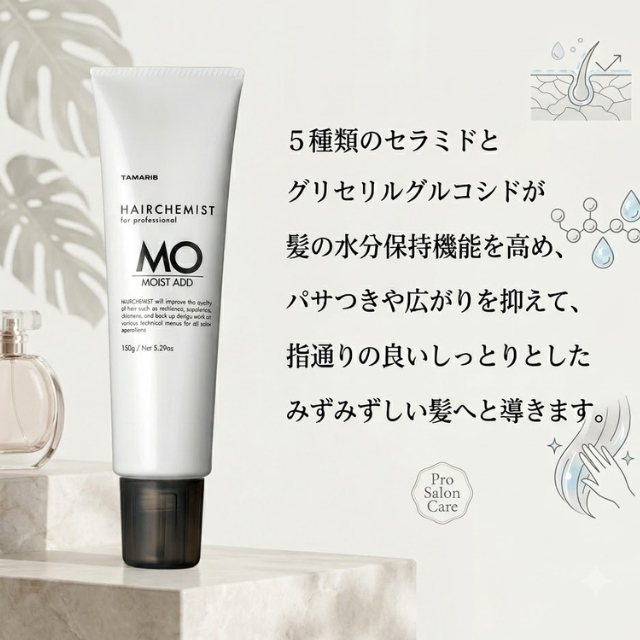 タマリス ヘアケミスト モイストアド 150g