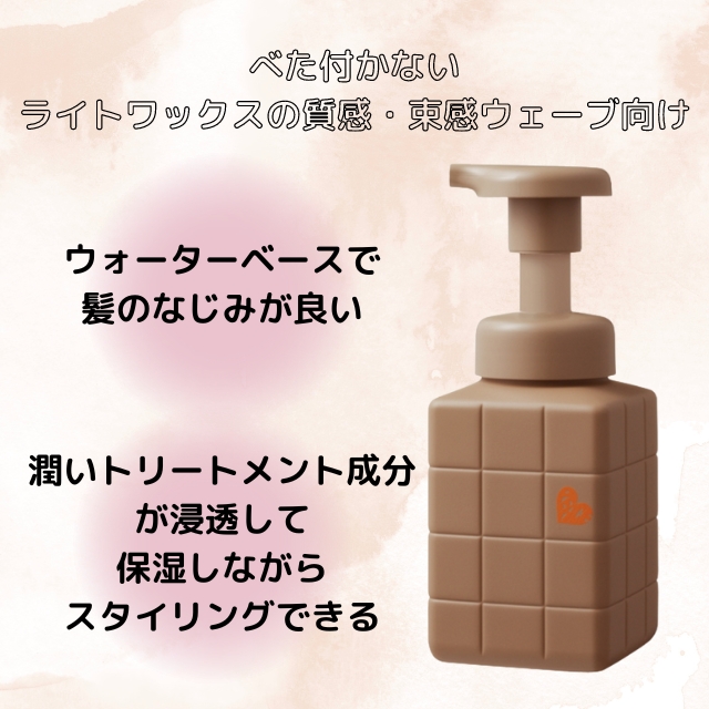 アリミノ ピースライトワックス ホイップ　250ｍl