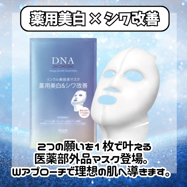 DNA薬用美白＆シワ改善３Dネックケアマスク