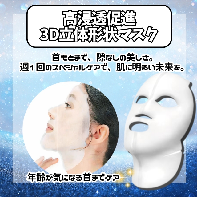 DNA薬用美白＆シワ改善３Dネックケアマスク