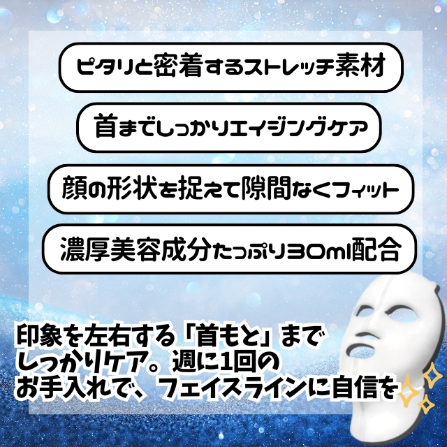 DNA薬用美白＆シワ改善３Dネックケアマスク