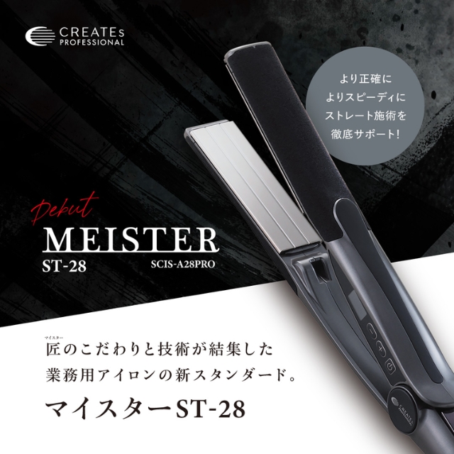 クレイツ マイスター ST-28 (マイスターLEDツインブラシ付き)