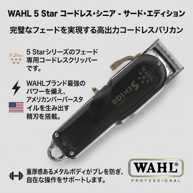 WAHL 5スター コードレス シニア サード エディション (ローンチ シェーバー付き)