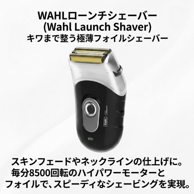 WAHL 5スター コードレス シニア サード エディション (ローンチ シェーバー付き)