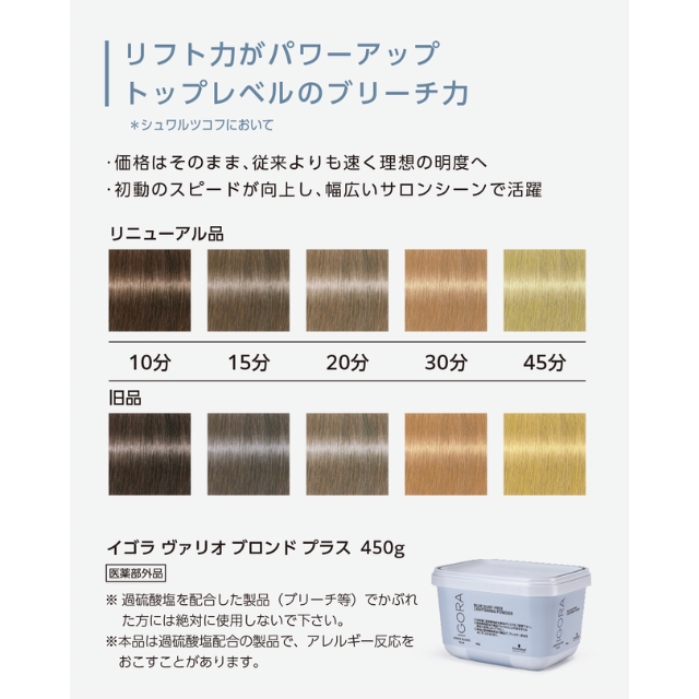 イゴラ ヴァリオ ブロンド プラス 450g
