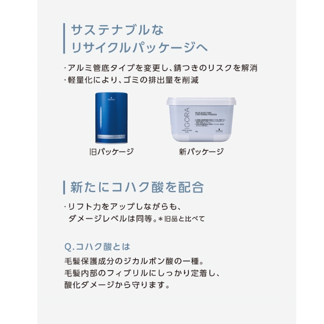 イゴラ ヴァリオ ブロンド プラス 450g