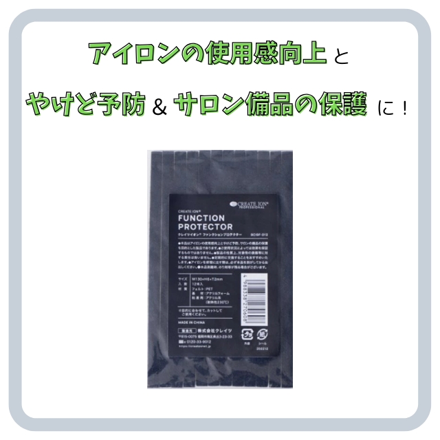 クレイツイオンファンクションプロテクター SCISF-D12 12本入り