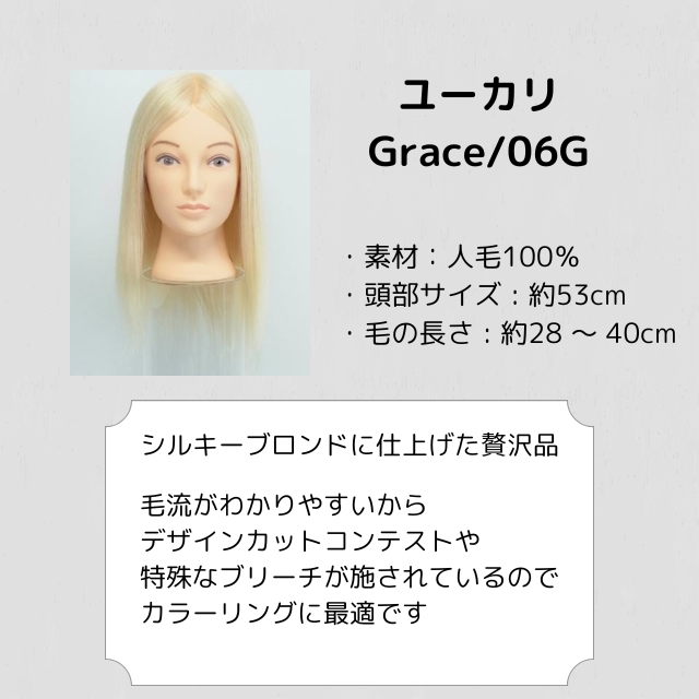 ユーカリ Grace/06G