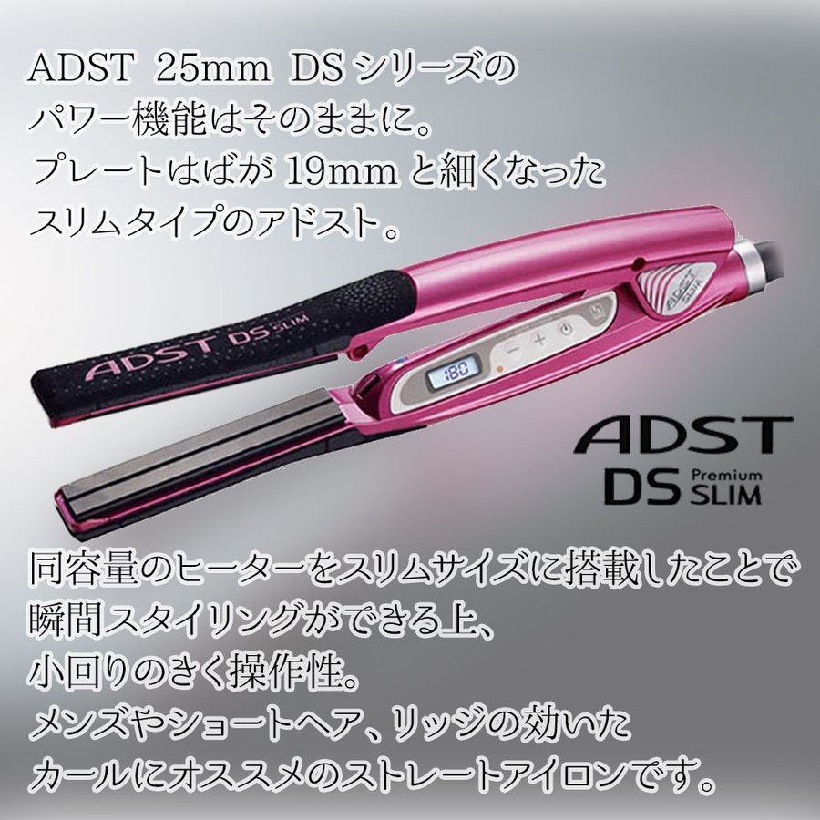 ADST premium DS SLIM スリム ストレートアイロン アドスト | guardline.kz