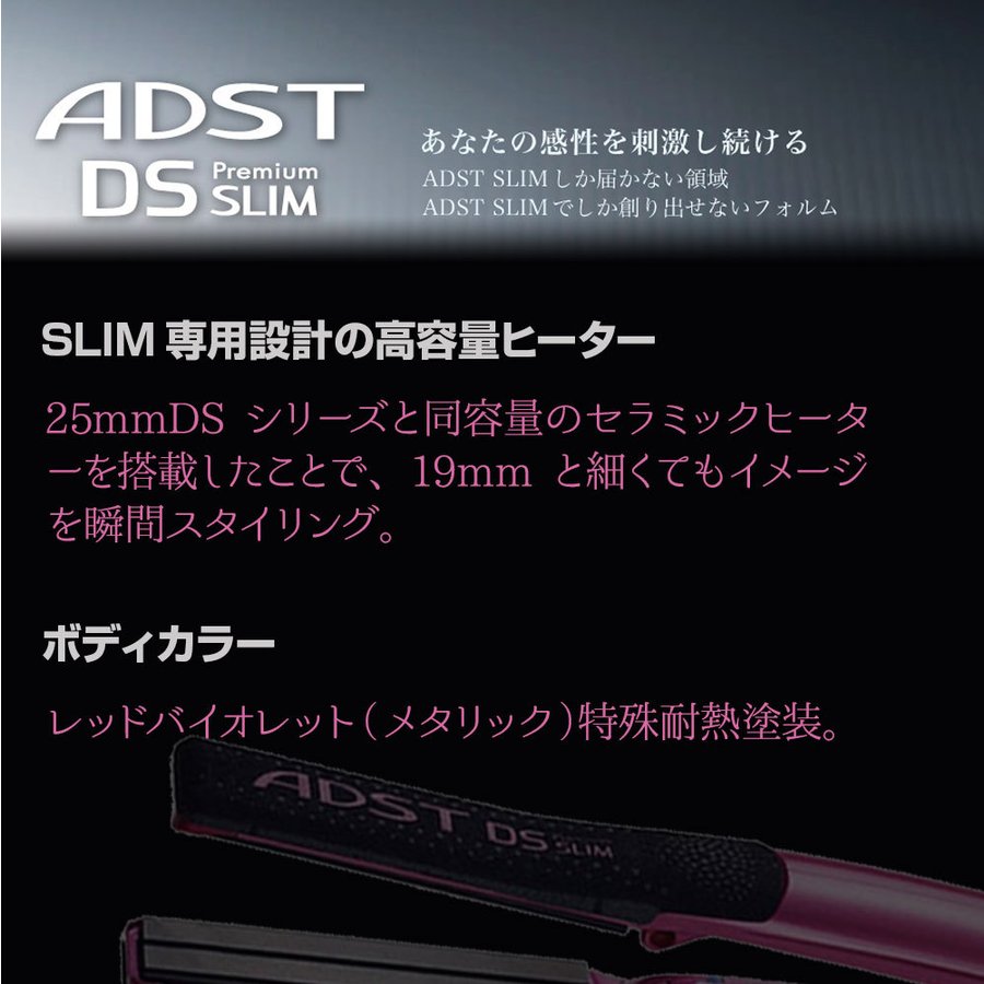 ADST Premium SLIM DS  アドスト プレミアム スリム自宅保管により