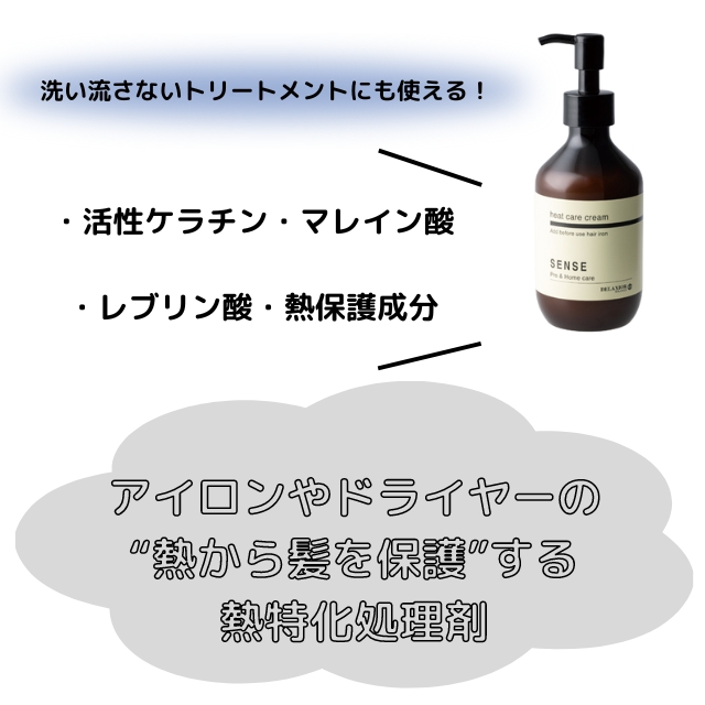 センス ヒートケアクリーム 200ml