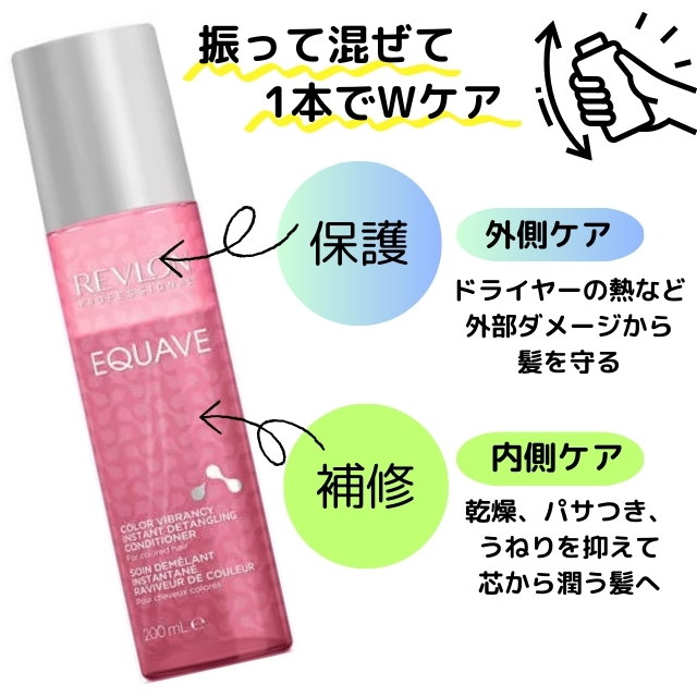 レブロン EQ ツーフェイズ インスタント コンディショナー カラー 200ml