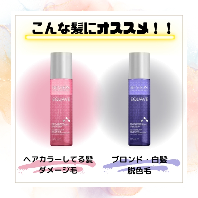 レブロン EQ ツーフェイズ インスタント コンディショナー カラー 200ml