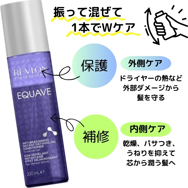 レブロン EQ ツーフェイズ プラチナヴェール コンディショナー 200ml