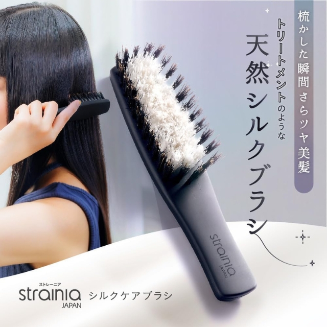 strainia ストレーニア シルクケアブラシ