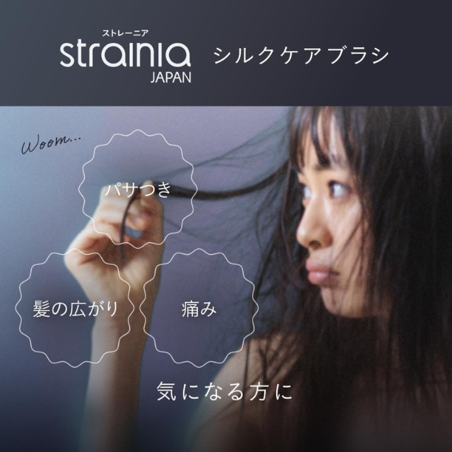 strainia ストレーニア シルクケアブラシ