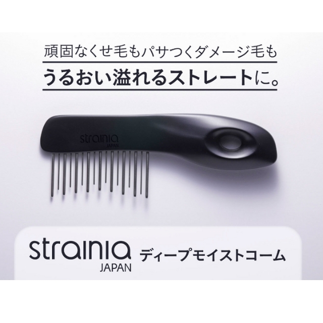 strainia ストレーニア ディープモイストコーム