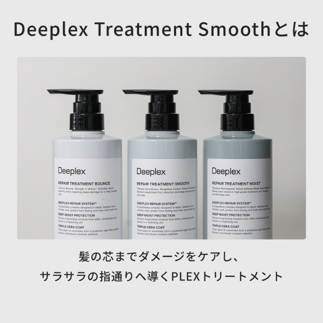 IRONOWA（イロノワ） Deeplex Treatment Smooth ディープレックス