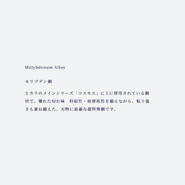 ヒカリ ビードライ コスモス**
