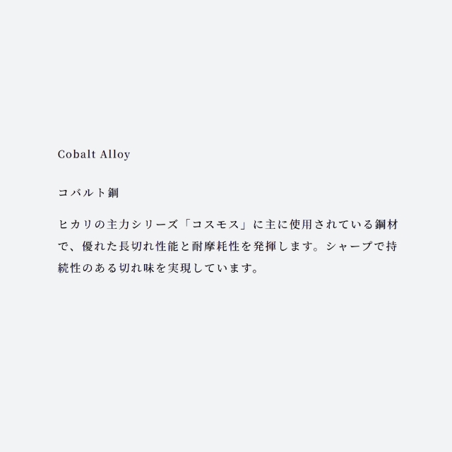 ヒカリ スリークコスモス エスドライ**