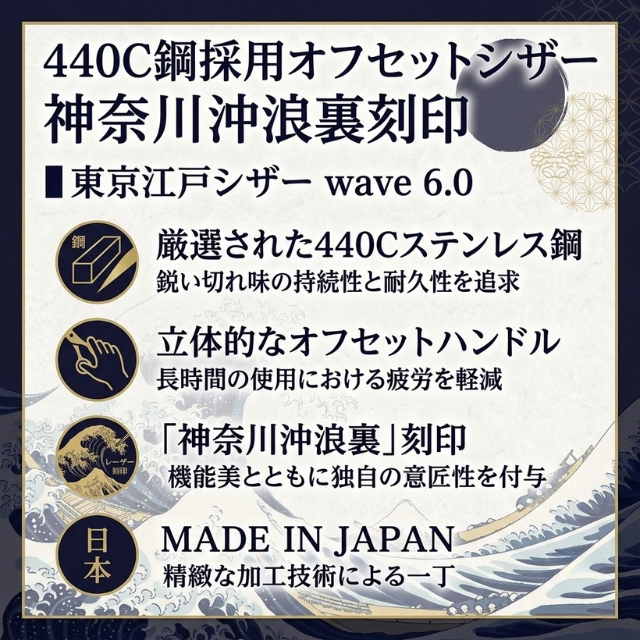 ファイブオリジナル 東京江戸シザー ウェーブ