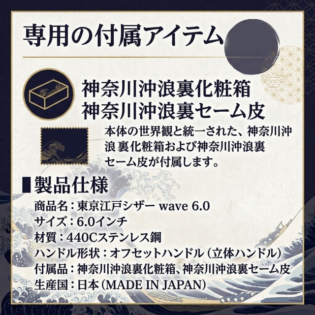 ファイブオリジナル 東京江戸シザー ウェーブ