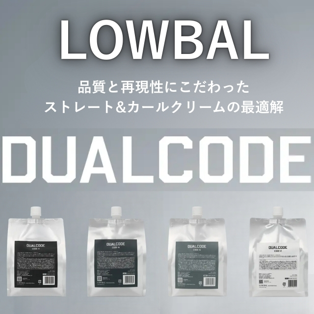 デュアルコード(dual code)