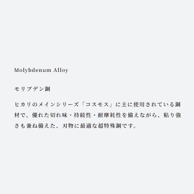 ヒカリ レイコスモス 直鋏用 6.8**