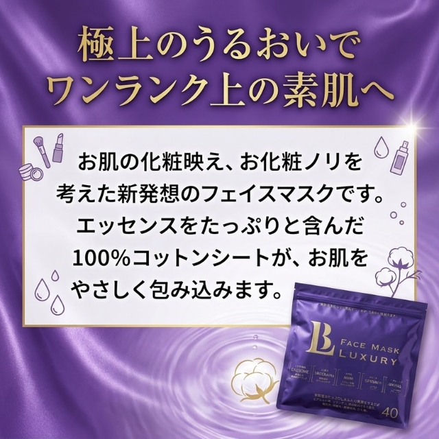 ビールーチェ フェイスマスク ラグジュアリー 40枚入