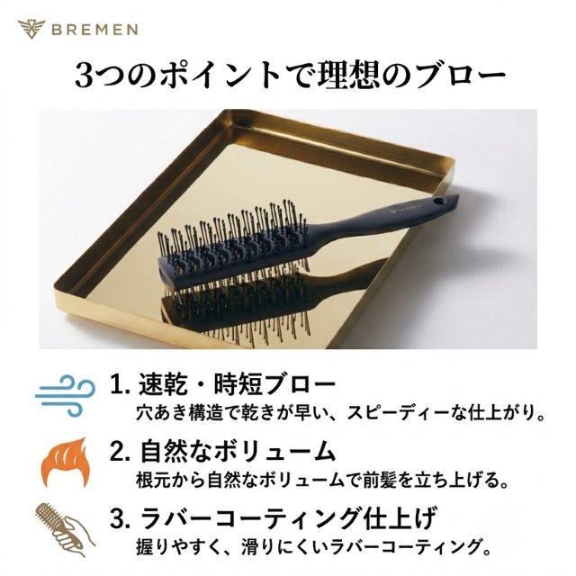 ブレーメン ダブルスケルトンブラシ