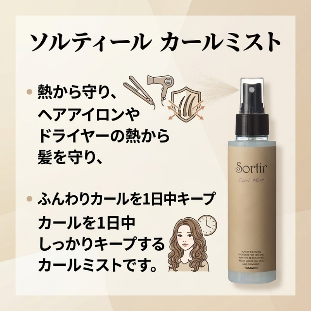 ソルティール カールミスト 120ml