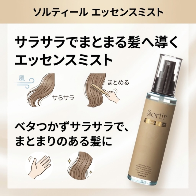 タマリス ソルティール エッセンスミスト 98ml