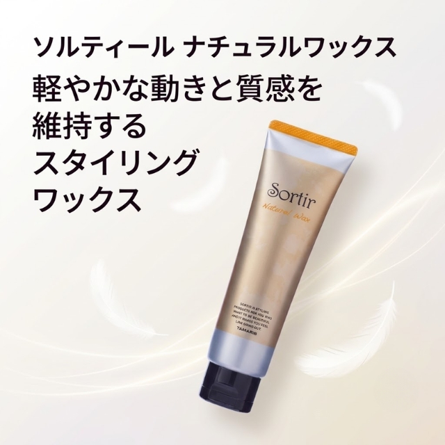 ソルティール ナチュラルワックス 80g