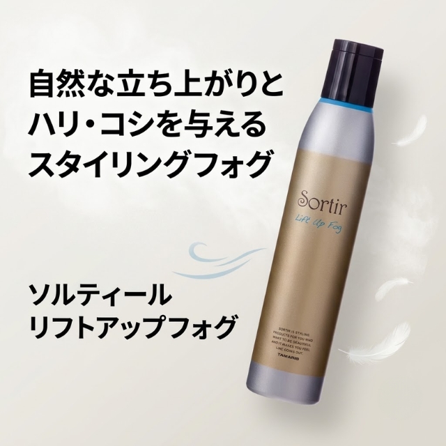 タマリス ソルティール リフトアップフォグ 180g