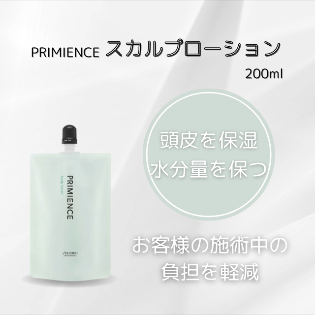 PRIMIENCE プリミエンス スカルプローション 200ml