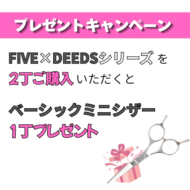 FIVE×DEEDS GTZ FAT シザー 6.0インチ