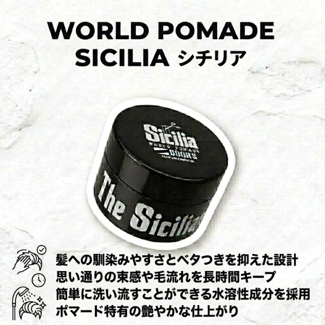 DOORS (ドアーズ) ワールドポマード シチリア 100g
