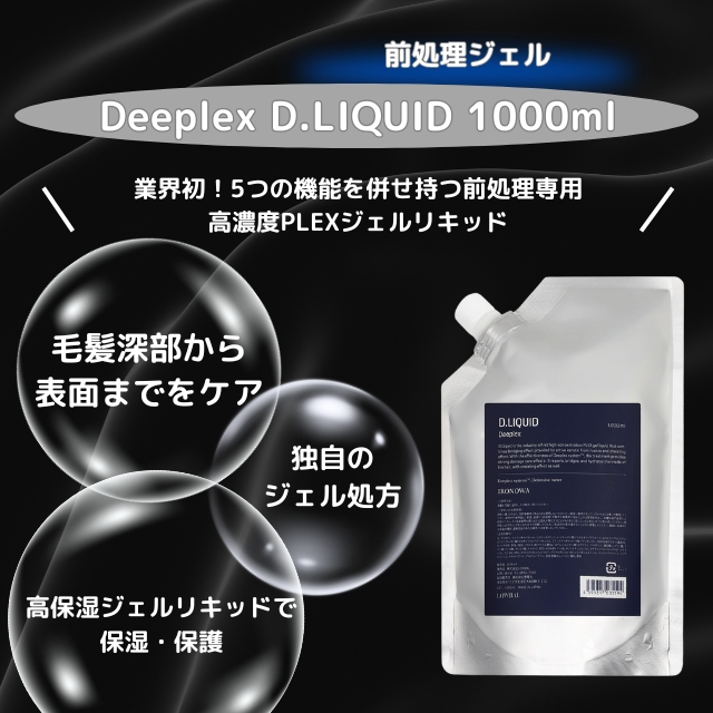 IRONOWA（イロノワ）Deeplex D.LIQUID（ディープレックス ディーリキッド） 1000ml