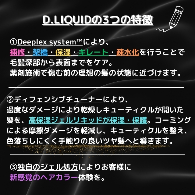 IRONOWA（イロノワ）Deeplex D.LIQUID（ディープレックス ディーリキッド） 1000ml