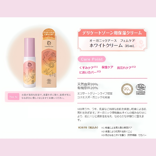 フェムケア ホワイトクリーム 35ml