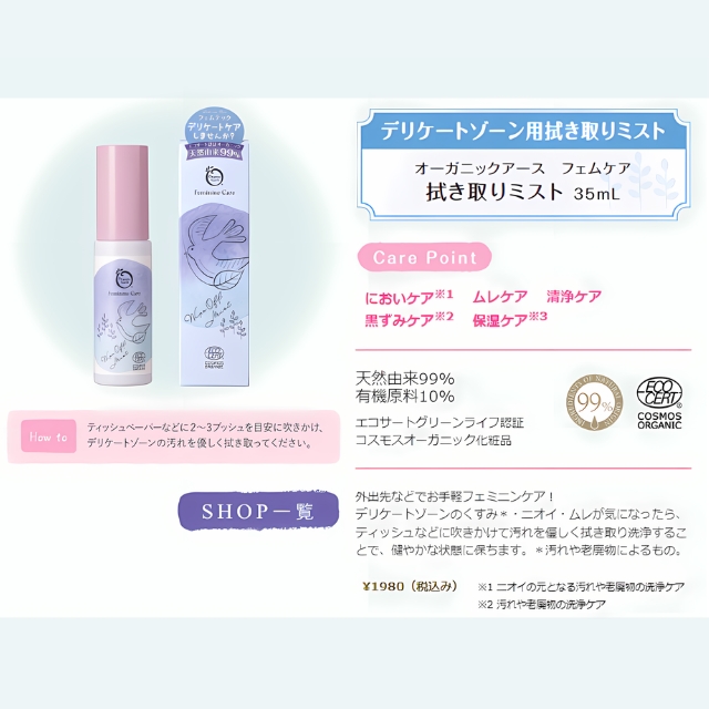 フェムケア 拭き取りミスト 35ml