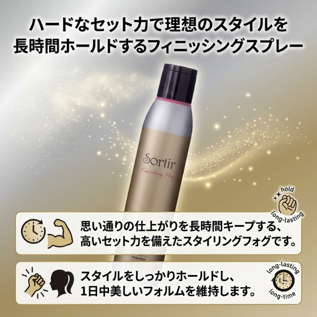 タマリス ソルティール フィニッシングフォグ 180g