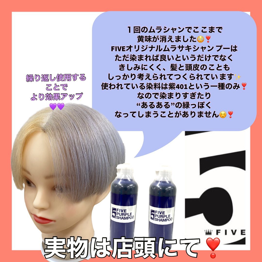 ファイブ ムラサキシャンプー | ヘアケア | FIVE WEB STORE | 理美容卸