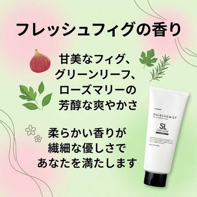 ヘアケミスト スリークキーパートリートメント