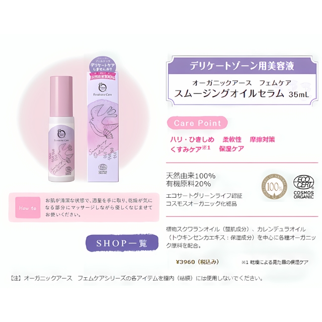 フェムケア スムージングオイルセラム 35ml