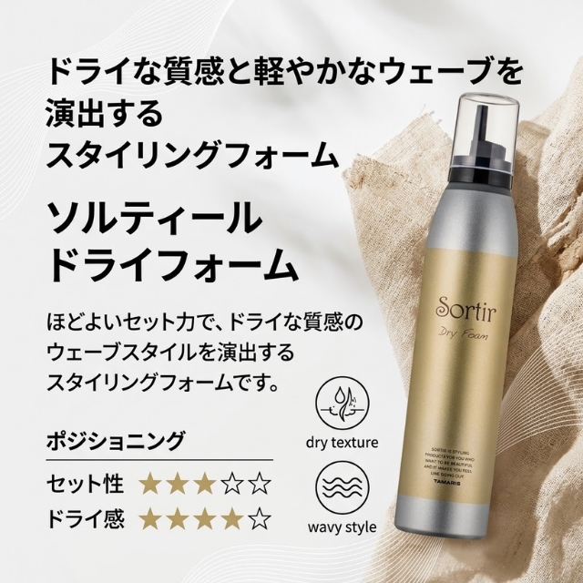 タマリス ソルティール ドライフォーム 180g