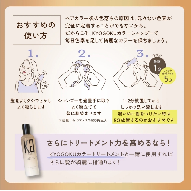 KYOGOKU カラーシャンプー ダークブラウン 200ml*